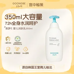 Goongbe Baby Body Lotion Korean Skin Care Original Products Body Care Rare Beauty High Quality Moisturising Beauty Health