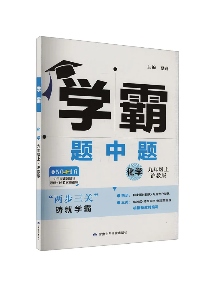 

Книга-Winshare The Question Of the Top Student Chemistry Grade 9. Шанхайское образовательное издание