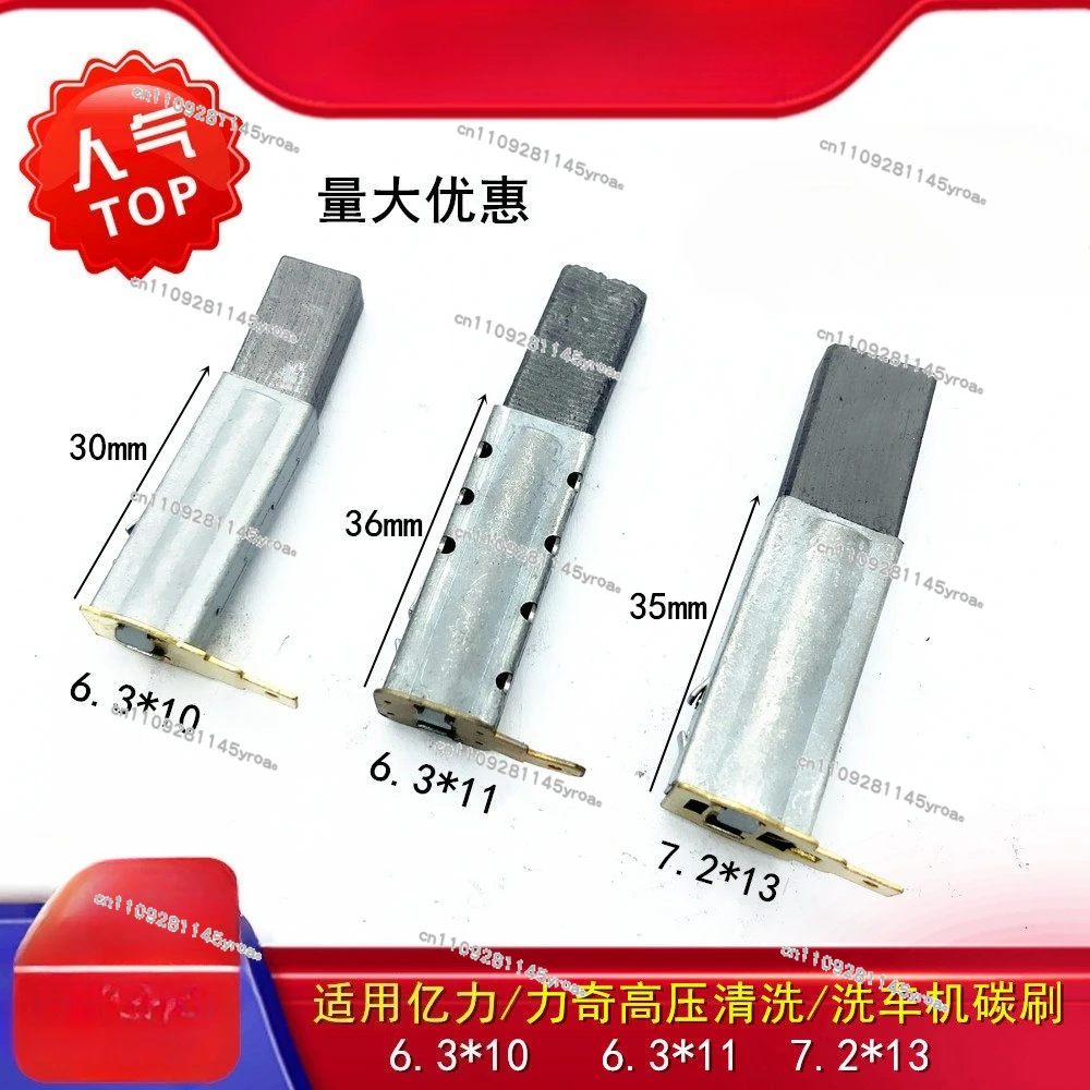 Applicable Yili 3 4 5 series high pressure washing machine car washing machine motor carbon brush 6.3 * 10/11 7.2 * 13