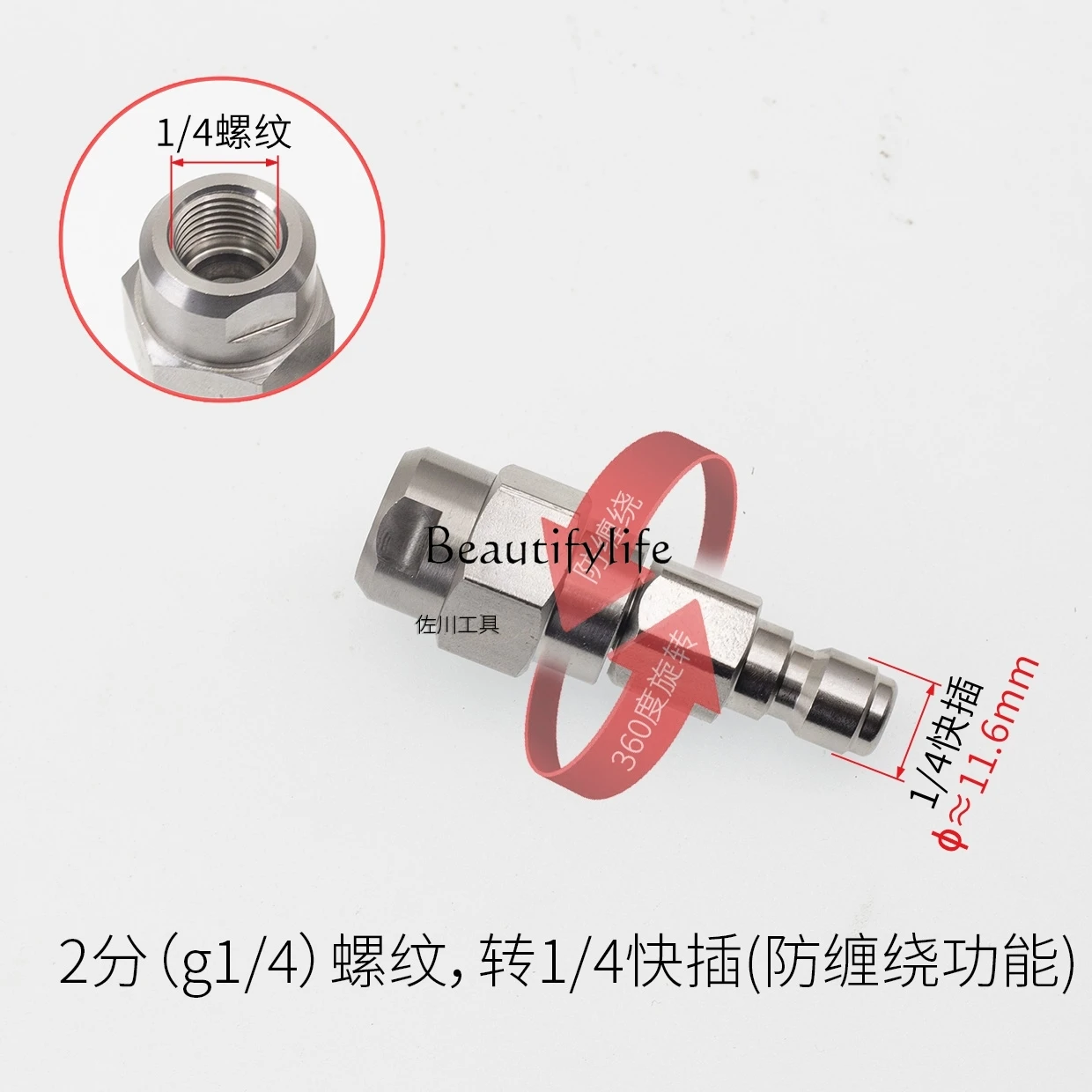 

jj4 Anti-winding 360 degree modification accessories Rotary joint Inner wire 2 points G1/4 quick plug