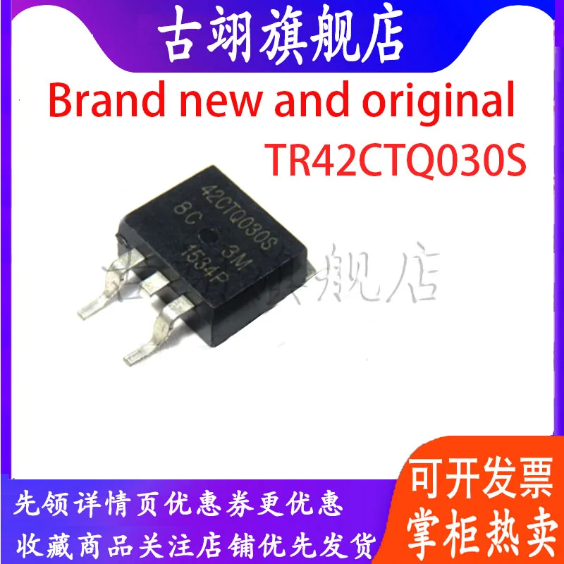 20pcs/lot 42CTQ030STRLPBF TR42CTQ030S 42CTQ030 TO-263 IC  best quality.