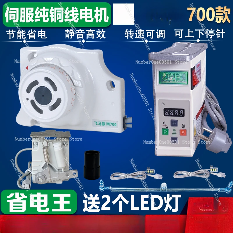 Sewing Machine Direct Drive Energy-Saving Motor Motor 220V Overlock Edge Copying Machine Pegasus 700,752,732 Brushless