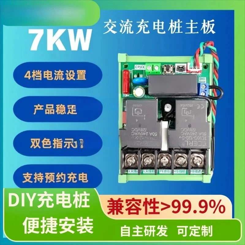 

Electric vehicle charging pile main board 7KW charging pile time-sharing charging special control board