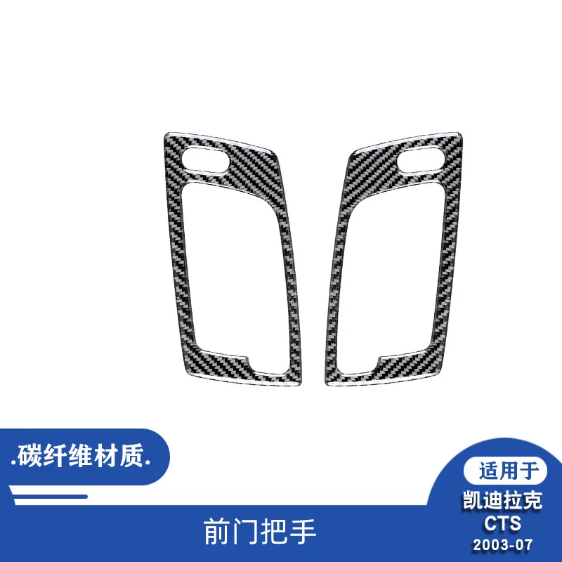

For Cadillac 03-08 CTS carbon fiber front door handle decoration sticker interior modification sticker