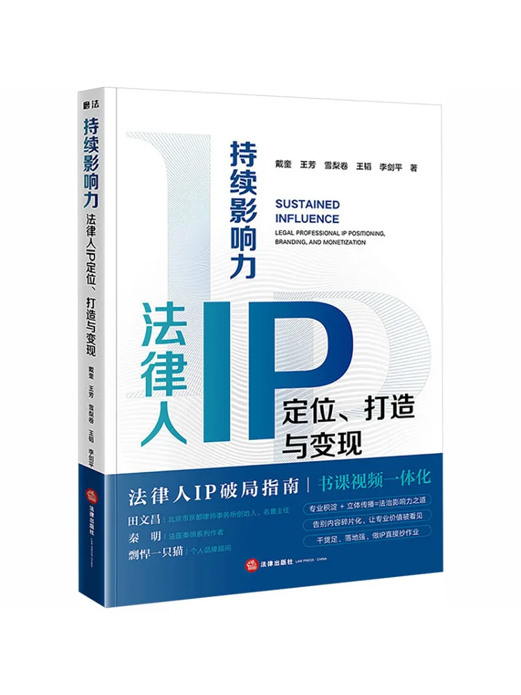 Book-Winshare Sustained Influence Positioning Building and Monetizing Legal Professionals' Ips