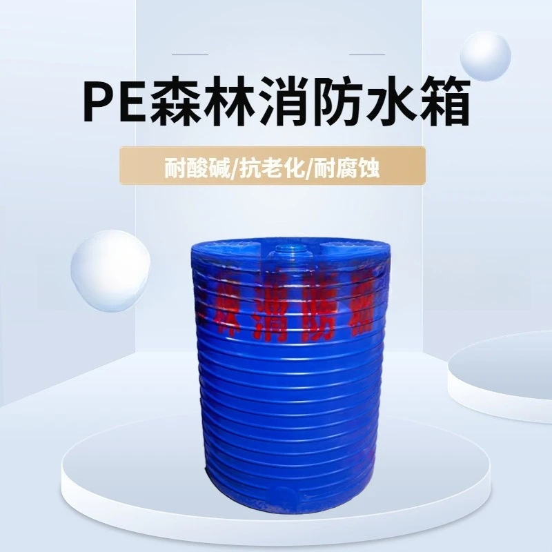 Three tons five tons forest fire storage bucket rainwater collection PE bucket outdoor garden fire bucket storage tank water