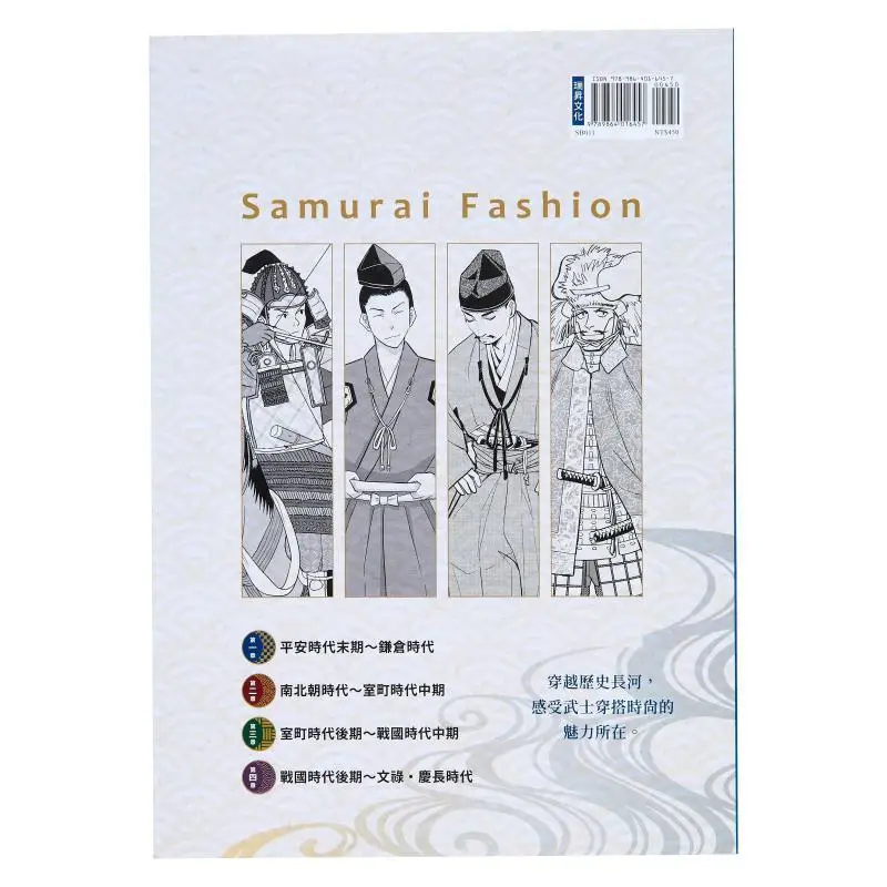 Analysis Of Samurai Costumes From Style Accessories A Thorough Understanding Of The Style Of The Times 9789864016457