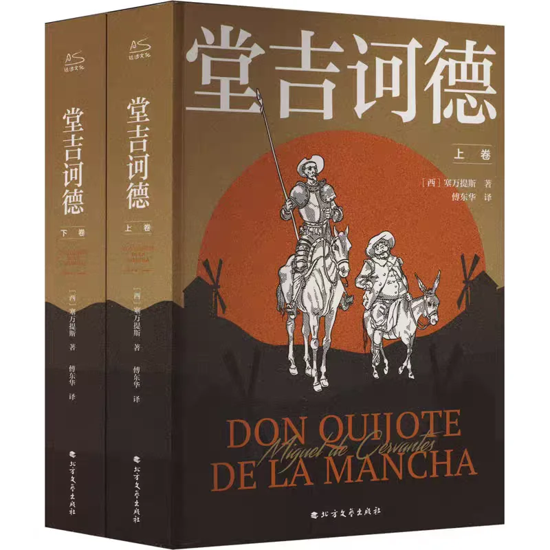 Don Quixote Foreign Classics Book Two Volumes Cervantes' Representative Works Fu Donghua's Translation Chinese Version