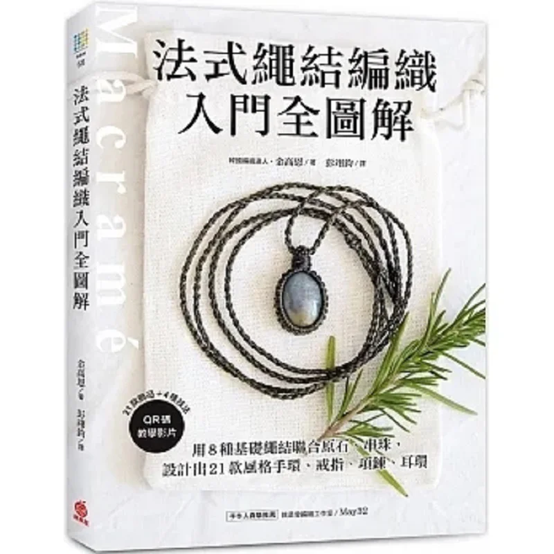 A Complete Guide To French Knot Weaving Use 8 Basic Knots Combined With Raw Stones And Beads To Design 21 Styles Of Bracelets Ri