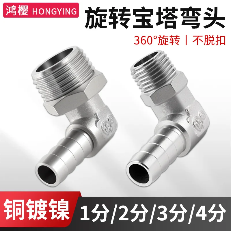 Brass Nickel Plated Rotary Pagoda Elbow Pneumatic 1/2/3/4-point Splice Outer Wire Bamboo Green Right Angle Pipe Joint