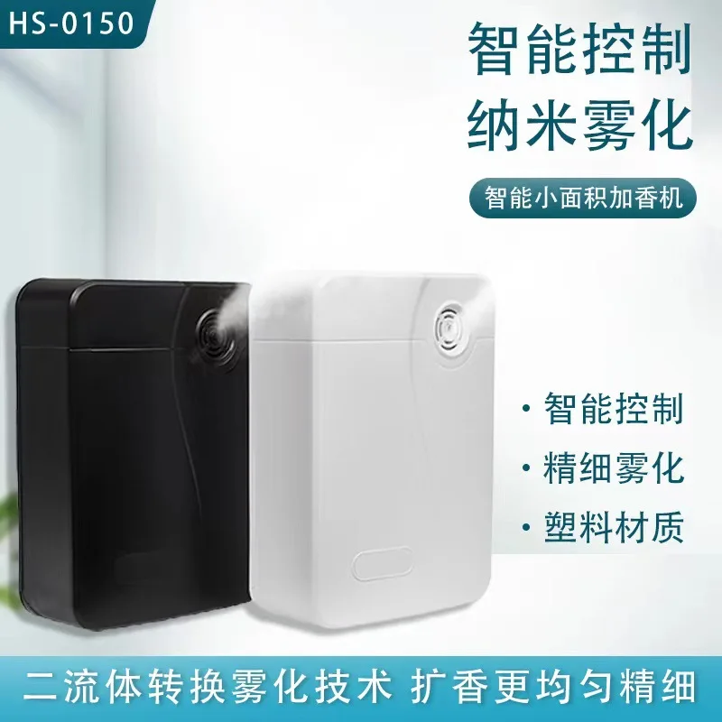 Intelligent diffuser, diffuser automatic nano intelligent fragrance machine aromatherapy machine