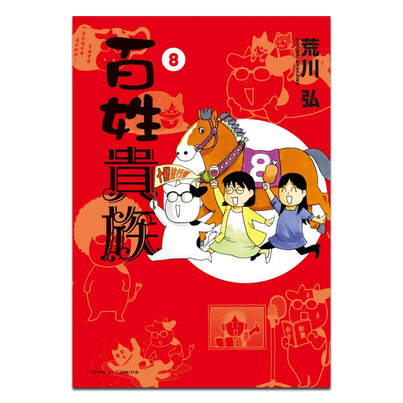 

Common People And Nobles 08 Hiromu Arakawa Dongli Publishing 9786260224110 Book