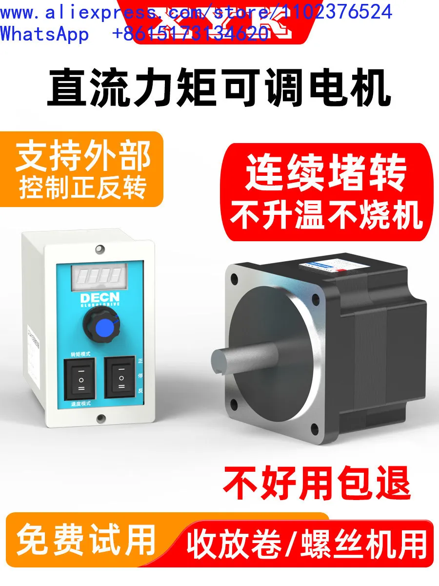 1pcs  torque speed adjustable motor tension lock rotation 48V forward and reverse rotation side winding machine torque motor