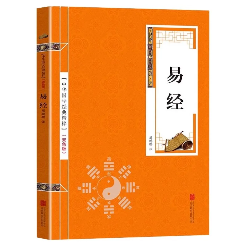 Illustrated The Book of Changes, Beginner's Guide To Study Zhouyi Culture
