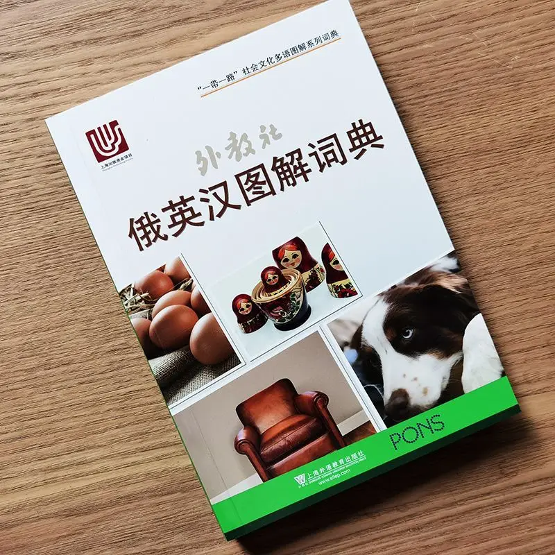 Russian-English-Chinese Illustrated Dictionary Russian, English and Chinese Trilingual Commonly Used Vocabulary in Daily Life
