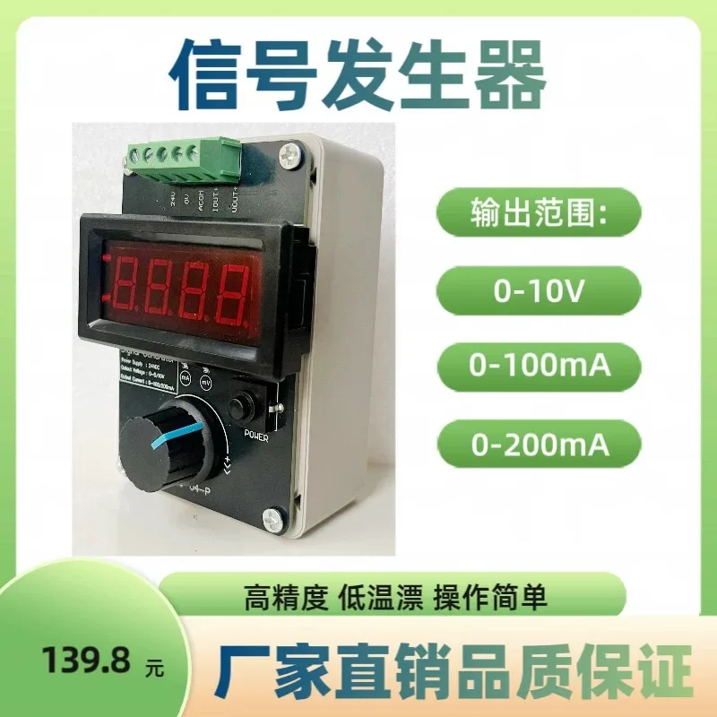Signal Generator 0-100/200mA Adjustable Current Source 0-100/200ma Analog Constant Current Source