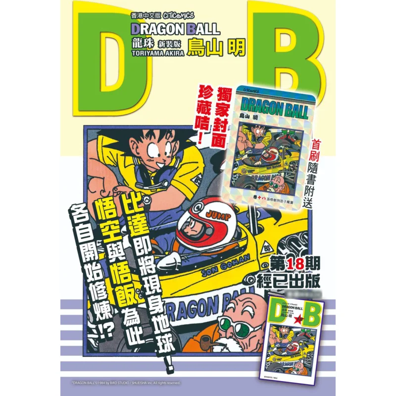 Dragon Ball, новое издание 18 Акира Торияма, культурная общения 9789888722181, книга