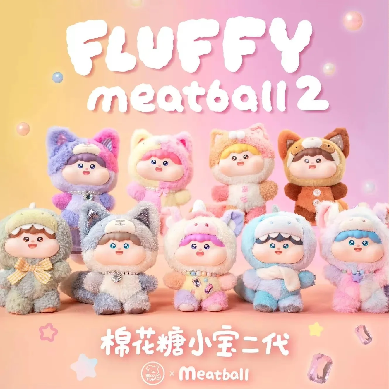 Fluffy Meatball Blind Box Cotton Candy Little Baby VinylSecond Generation Suprise Box Figure Doll Pendant Xmas Birthday Gift