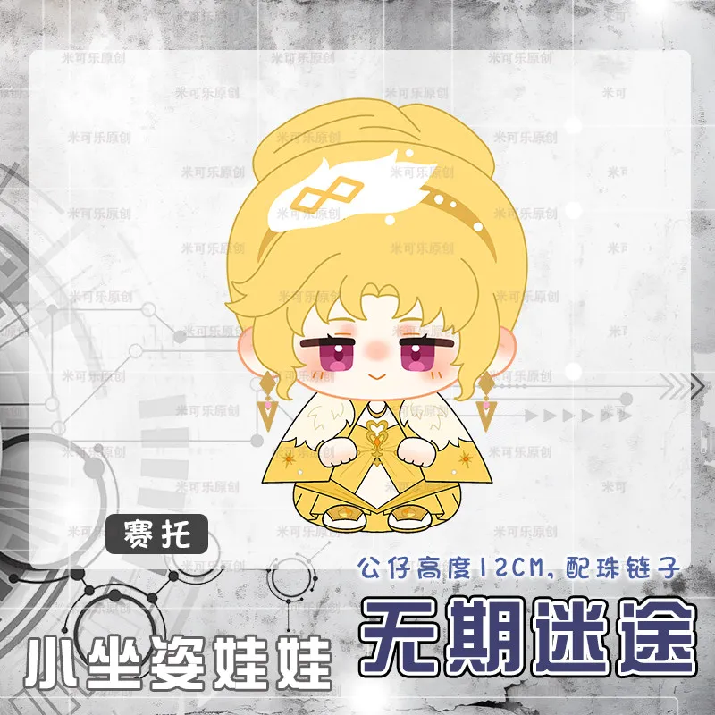 

12cm Anime Milly Path to Nowhere Cotton Doll Cosplay Mini Plush Pendant Kawaii Sitting Posture Plushie Toys Dango Birtnday Gift