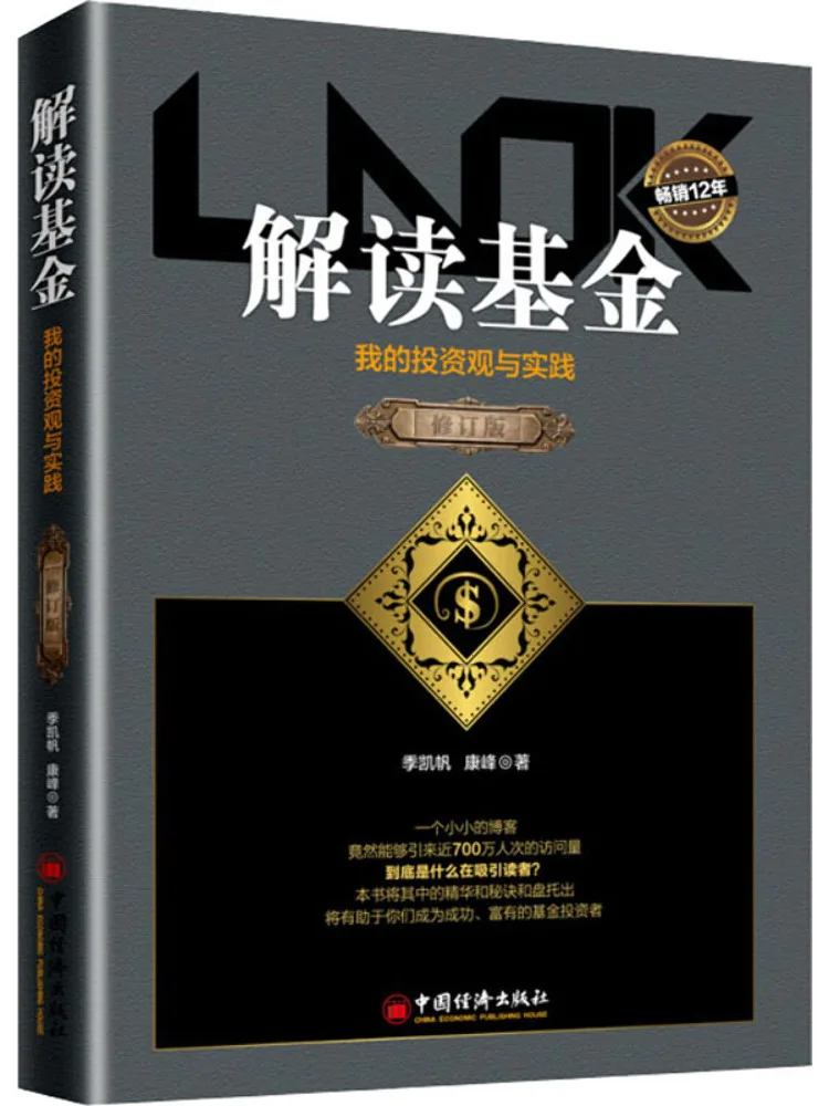 

Книга — «Фонд интерпретации Winshare: Моя философия и практика инвестирования», обновленное издание