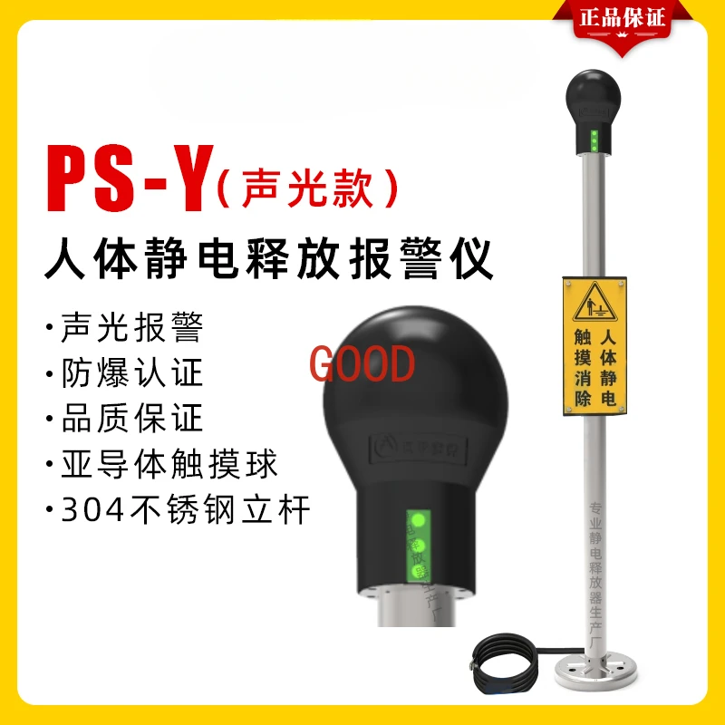 static discharge device explosion-proof touch type to eliminate static electricity grounding sound and light alarm instrument