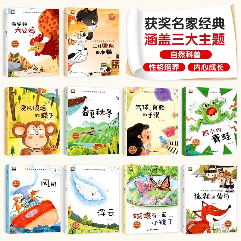 Chinese Award-winning Master Picture Books Series with 10 Volumes of Enlightenment Stories for Children Aged 5-8 Chinese Book