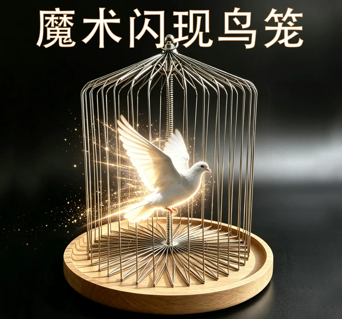 プロ仕様の銀製スチール製バードケージ鳩出現マジックトリック、ステージマジック、マジシャン用小道具、イリュージョン、ギミック