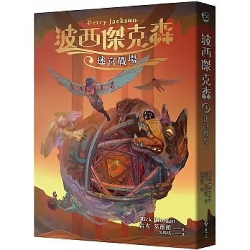 Percy Jackson 4 Labyrinth Battlefield Phantom Visual Edition Rick Lairton Far Stream 9789573299226 Book