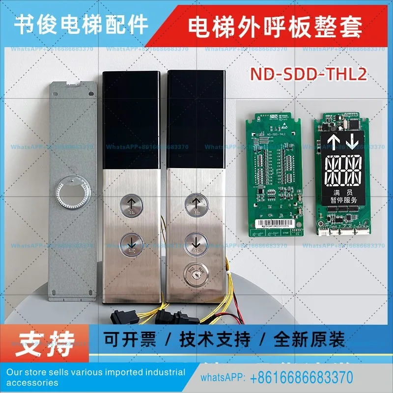 Полный комплект вывески для вызывной панели лифта ND-SDD-THL2, панель вызова ND-SDD-TH_V2, аксессуары