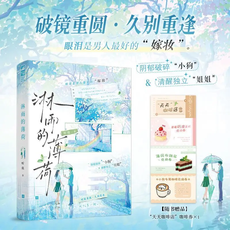 

Автор Thirsty Mint: Слушайте оленях, воссоединение молодых людей в городских постановках, романах и книгах.