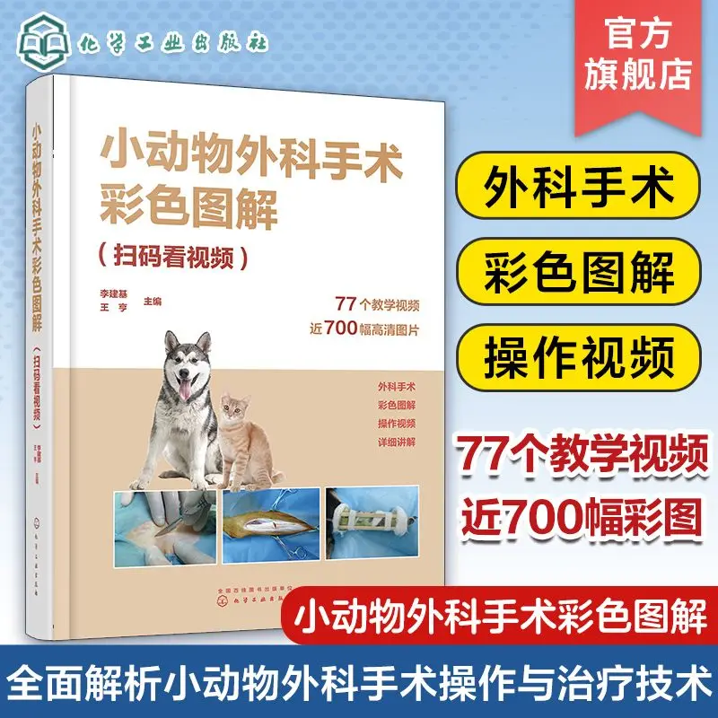 Li Jianji's Color Graphic Scan, Vídeo de Cirurgia de Pequenos Animais, Pet Surgery