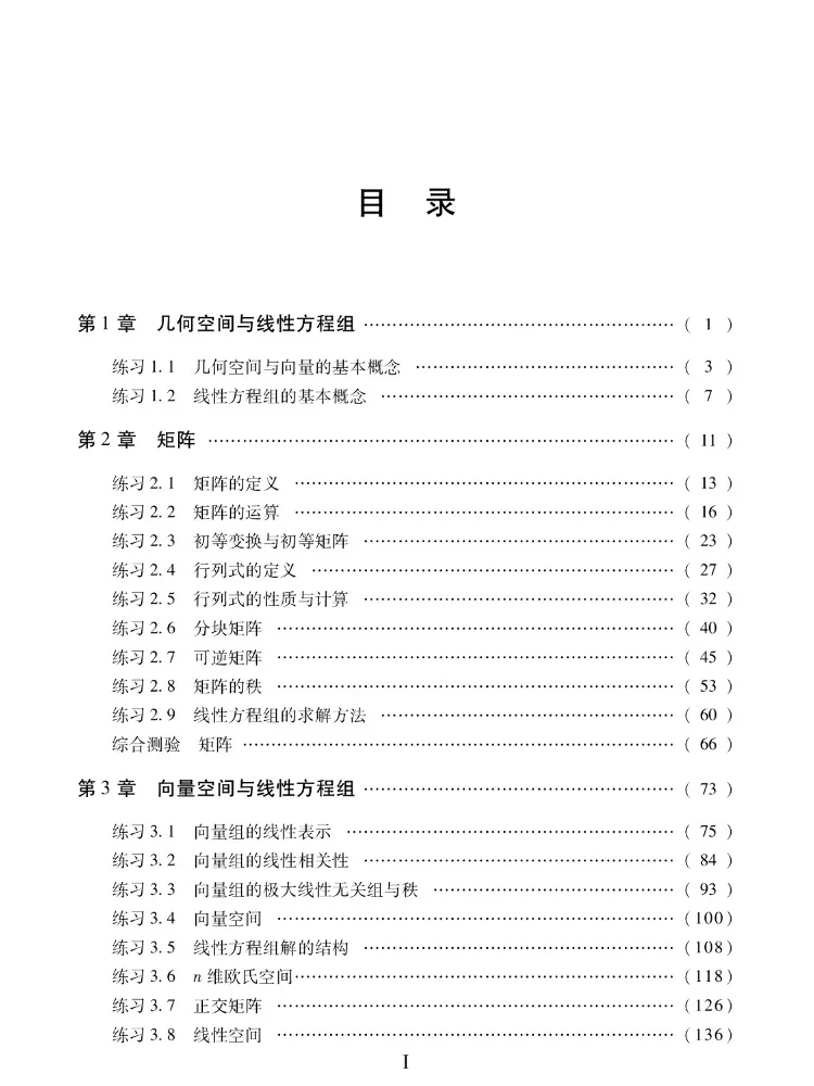 Book-Winshare Linear Algebra Exercise Book