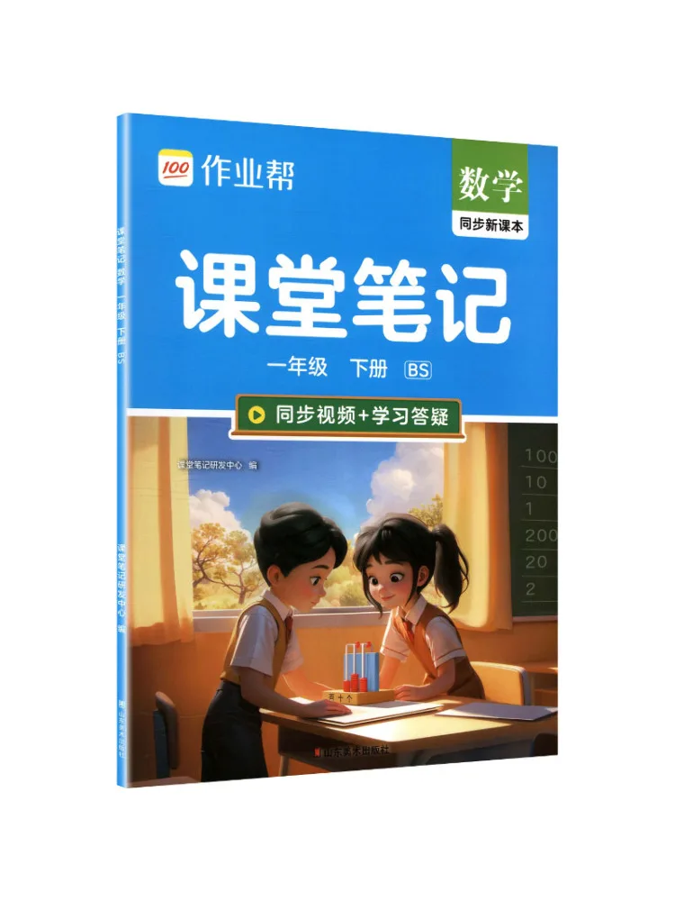 Book-Winshare 26 Spring Mathematics Grade 1 Second Semester Beijing Normal University Edition Class Notes