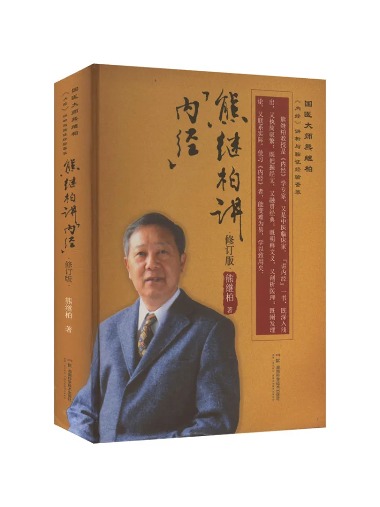 

Book-Winshare Xiong Jibai Explains the "nei Jing" Revised Edition