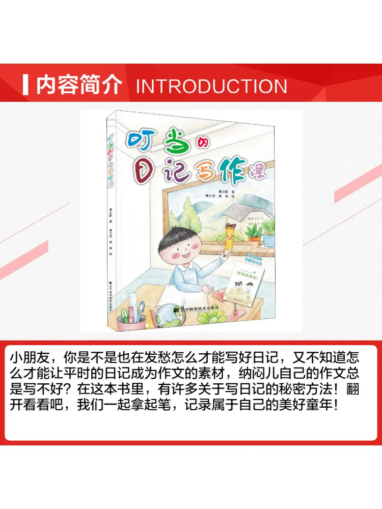 Book-Winshare Dingdang's Diary Writing Class