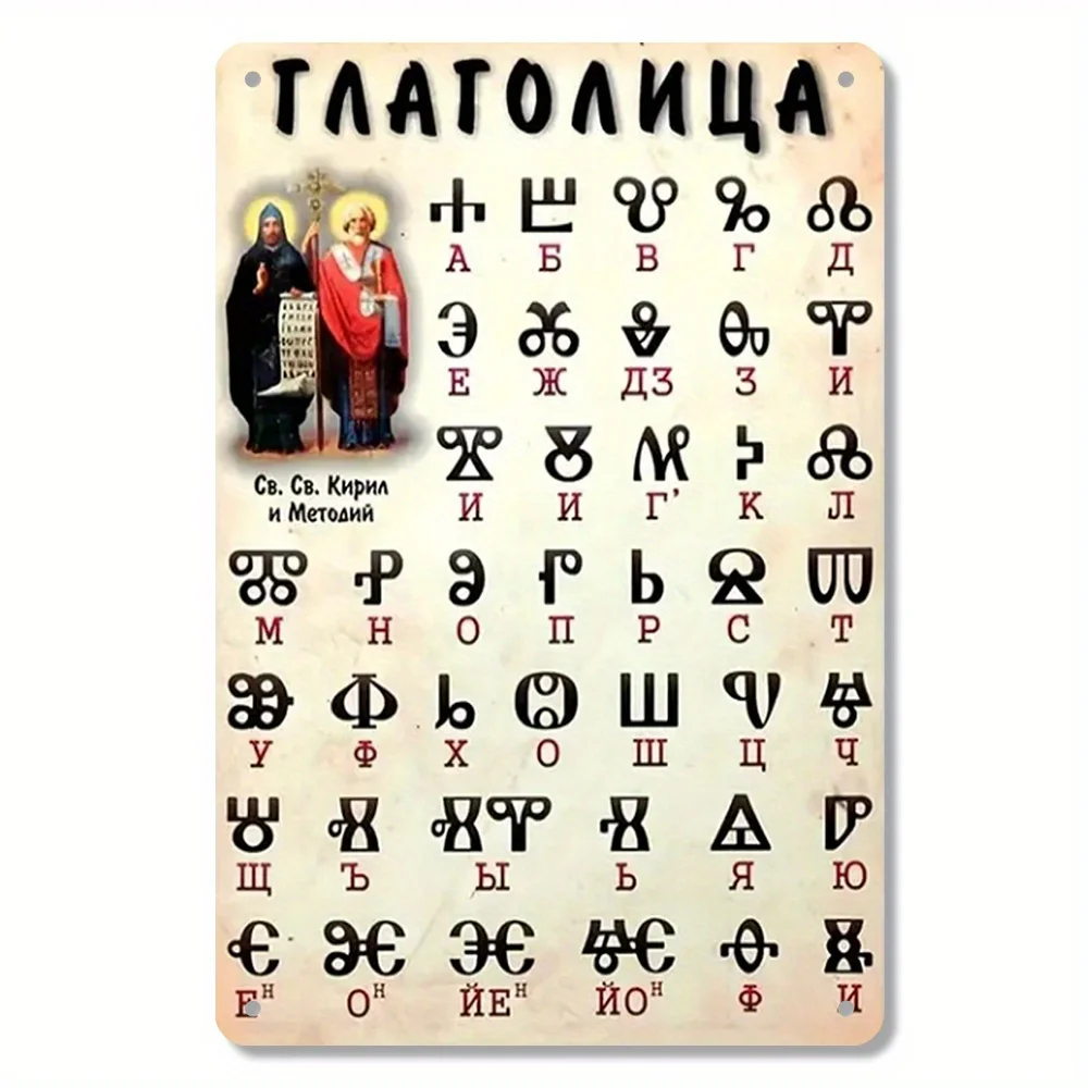 Vintage Bulgarian Alphabet Metal Wall Decor Sign - Educational 