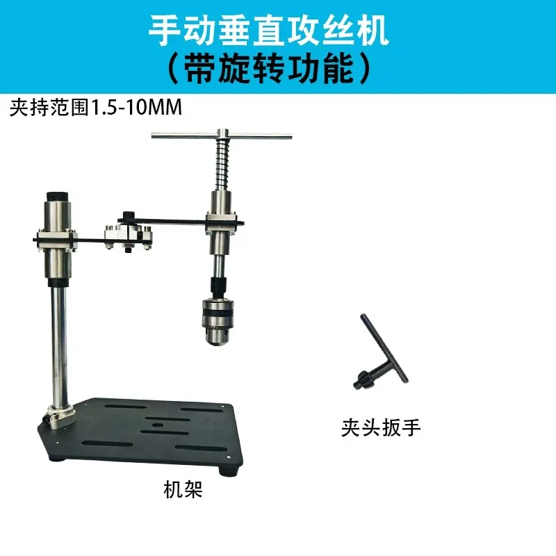 Manual Vertical Tapping Machine Tapping Small Handheld Adjustable Tap Wrench Desktop Wrench Extended Ratchet Rocking Probe Arm