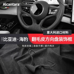 스티어링 휠 단추 패널 스팽글 커버, 좌우 스티어링 휠 단추 프레임, 알칸타라 스웨이드, Byd 도장 2022 2023 2024