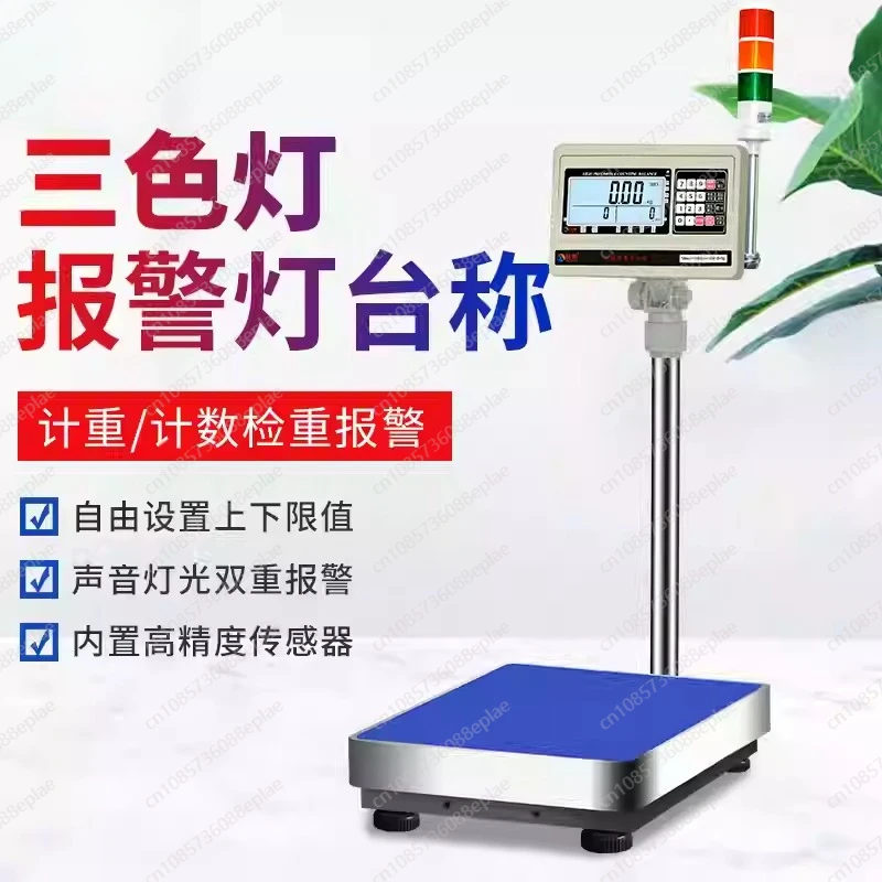 Three-color Lamp Scale Quantitative Packaging Inspection Heavy Industrial Weighing Counting Table Scale