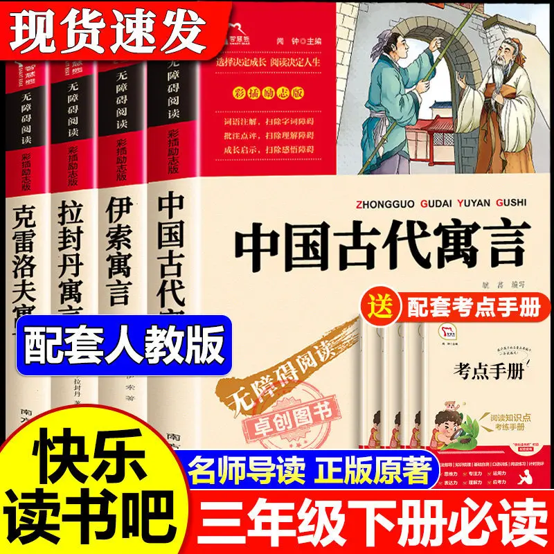 Ancient Chinese Fables: Essential Extracurricular Reading for 3rd Graders Happy Reading Series