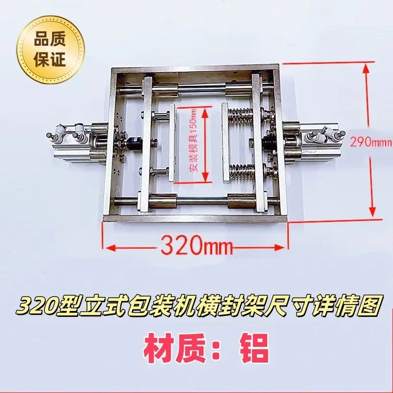 Vertical packaging machine accessories 320 pneumatic horizontal seal longitudinal seal bracket assembly three sides seal back se