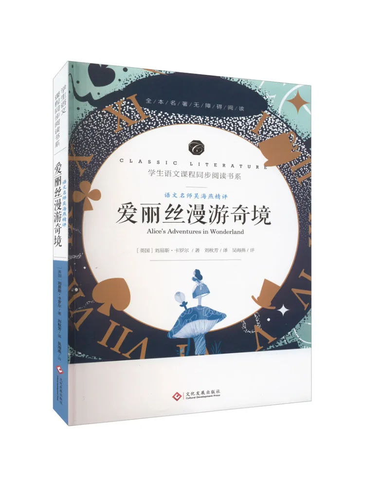 Book-Winshare Alice in Wonderland By Master Teacher Wu Haiyan