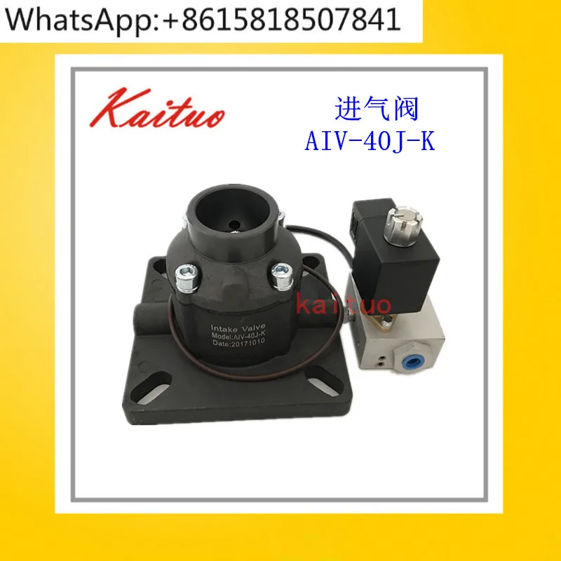Kaishan 22KW screw air compressor intake valve AIV-40J-K intake control vent valve AIV-40C-K