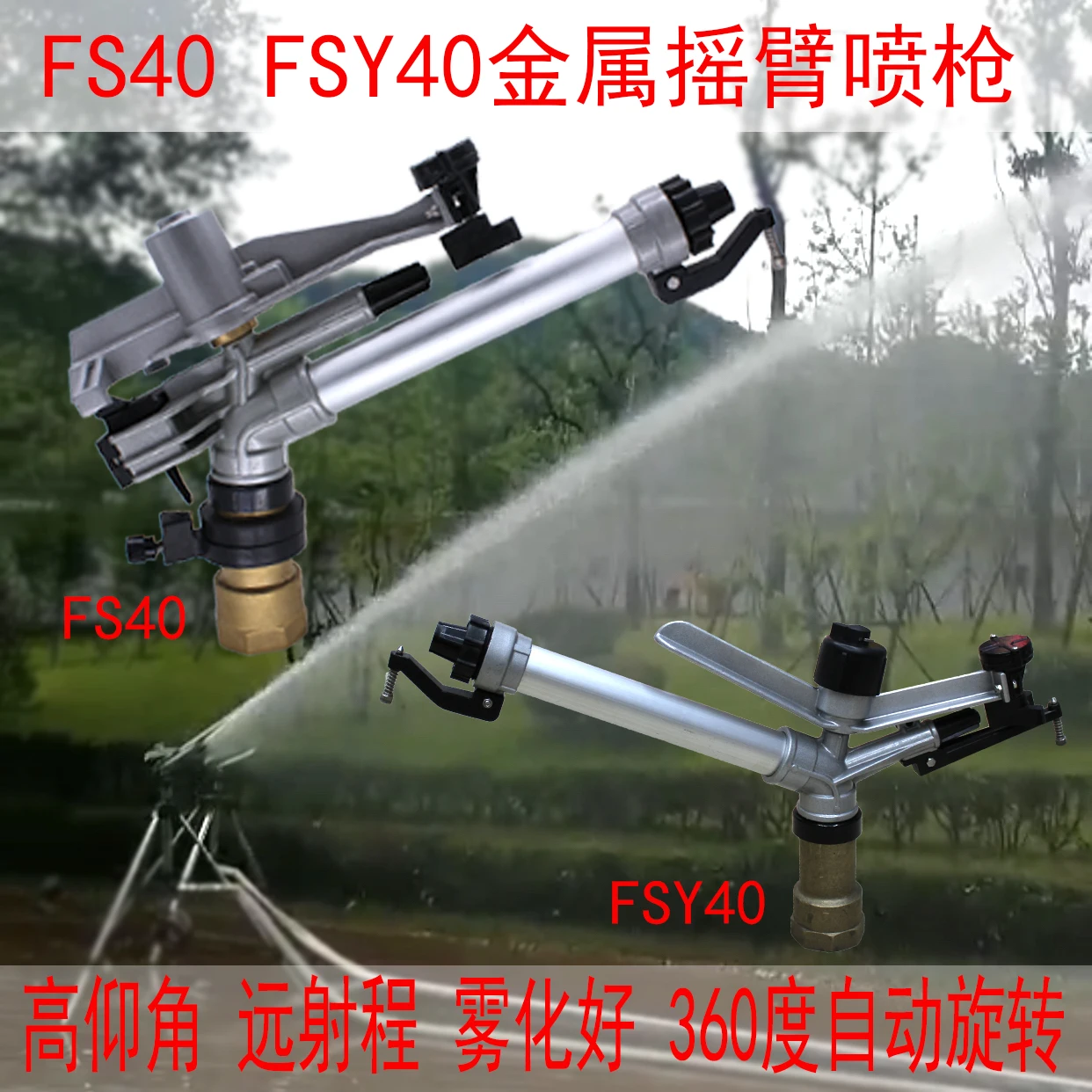Agricultural drought-resistant atomizing spray gun irrigation equipment Agricultural irrigation rocker arm nozzle Automatic