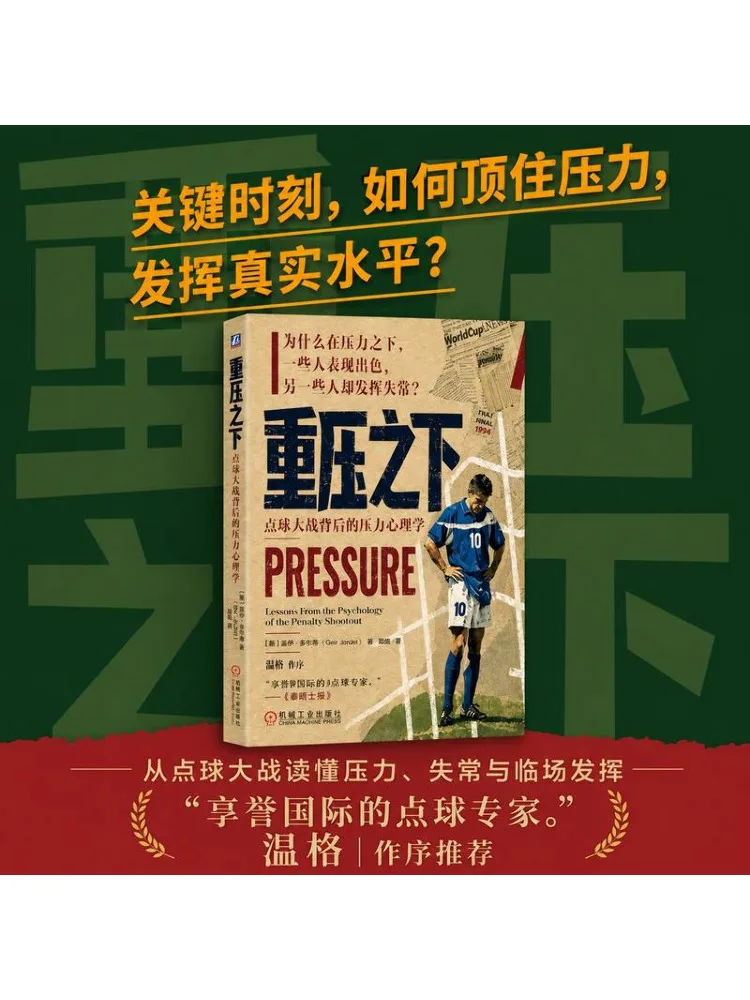 Book-Winshare Under Pressure The Psychology Of Stress Behind Penalty Shootouts