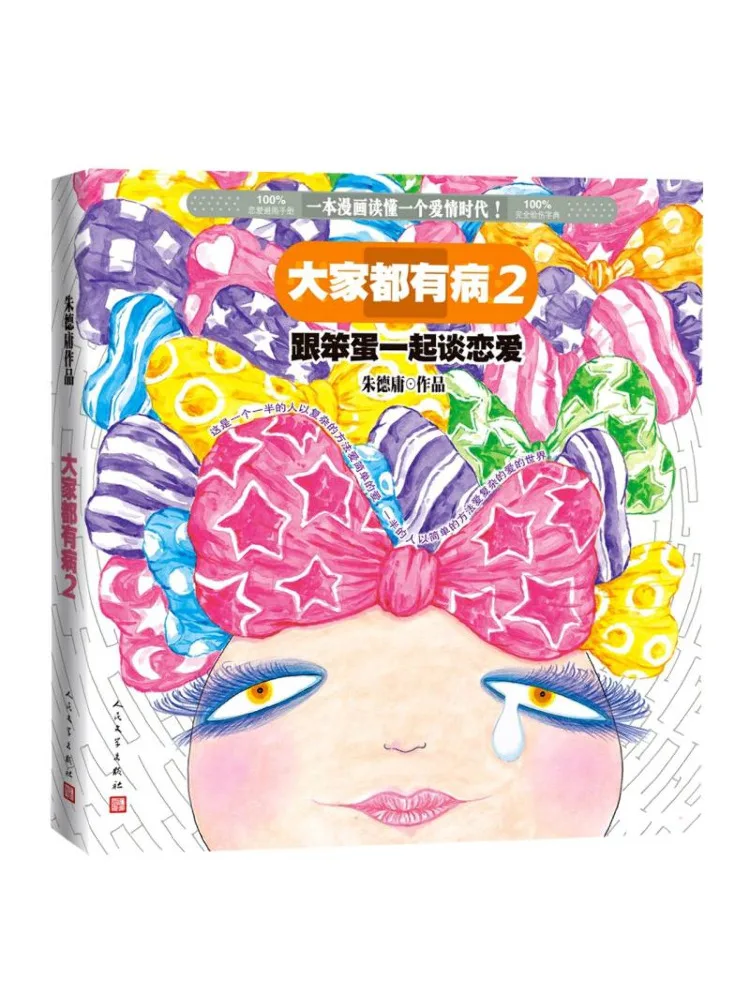 Book-Winshare Everyone Is Sick 2 Falling in Love With an Idiot