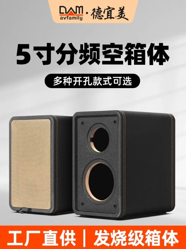 Deyimei 5-inch bookshelf speaker empty box body Huiwei speaker two frequency hifi speaker box wooden shell empty box