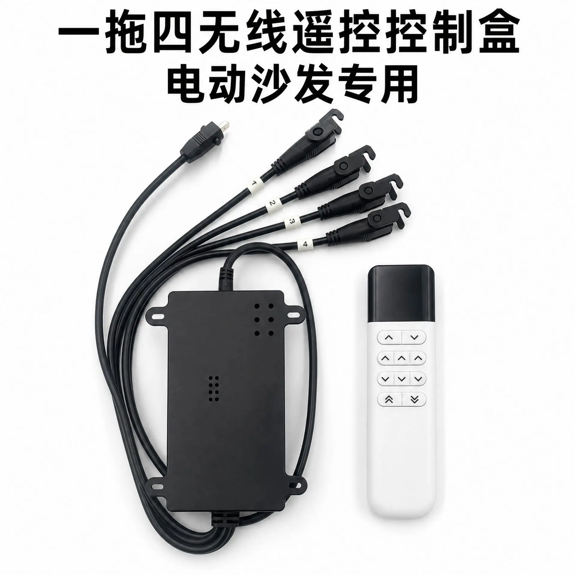 Electric sofa remote control one drag four four motor push rod controller electric sofa wireless remote control