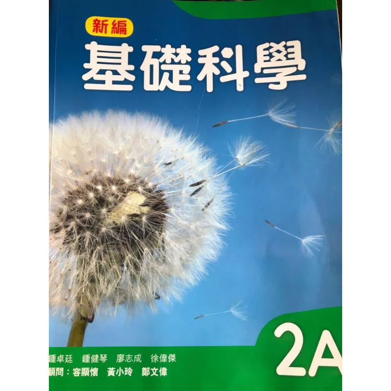 

Новый базовый учебник по науке 2A, издание 2018, Zhong Zhuoting Zhong Jianqin Liao Zhicheng Xu Weijie 9780190820701