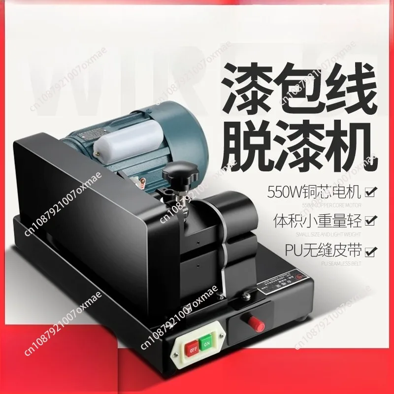 Enameled Wire Paint Removal Machine, Copper Wire Ring Paint Grinding Machine, Aluminum Wire Paint Removal Machine